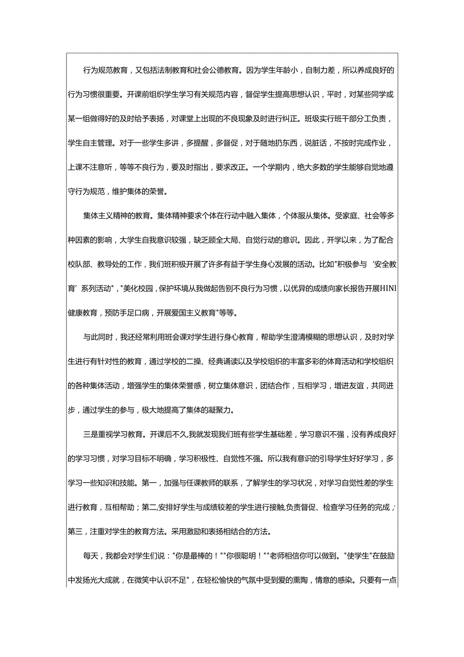 2024年小学班主任教学总结.docx_第2页