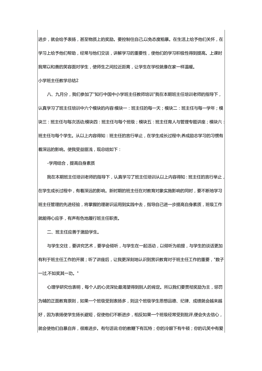 2024年小学班主任教学总结.docx_第3页