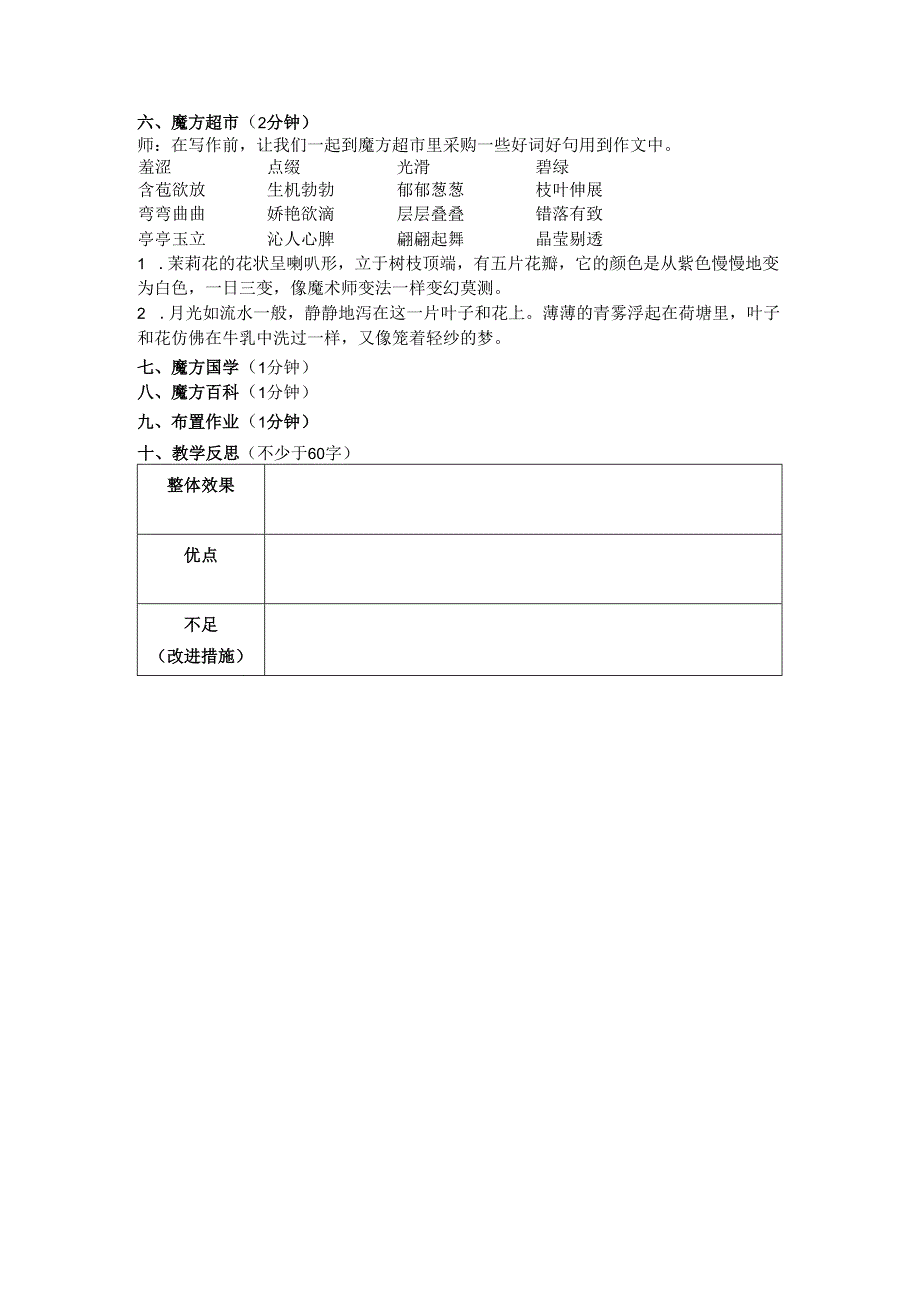 入门篇 第1课 状物文写生法动漫.docx_第3页