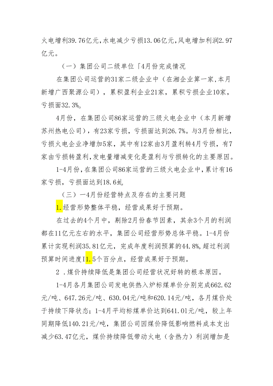 中国大唐集团汇报材料.docx_第2页