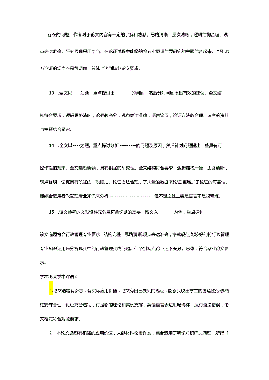 2024年学术论文学术评语.docx_第3页