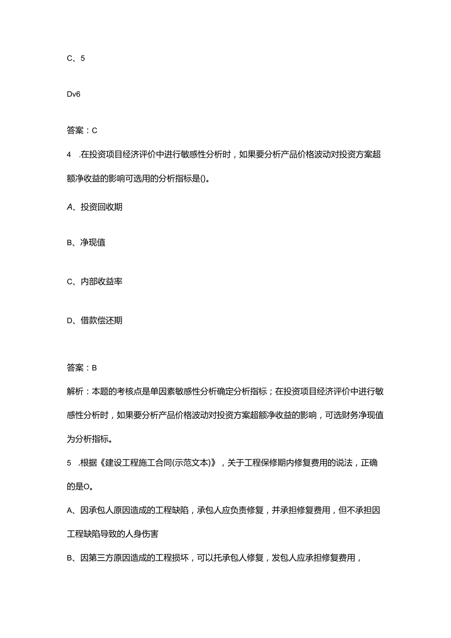 2024年一建《法规》考前强化知识点题库200题（含答案）.docx_第2页