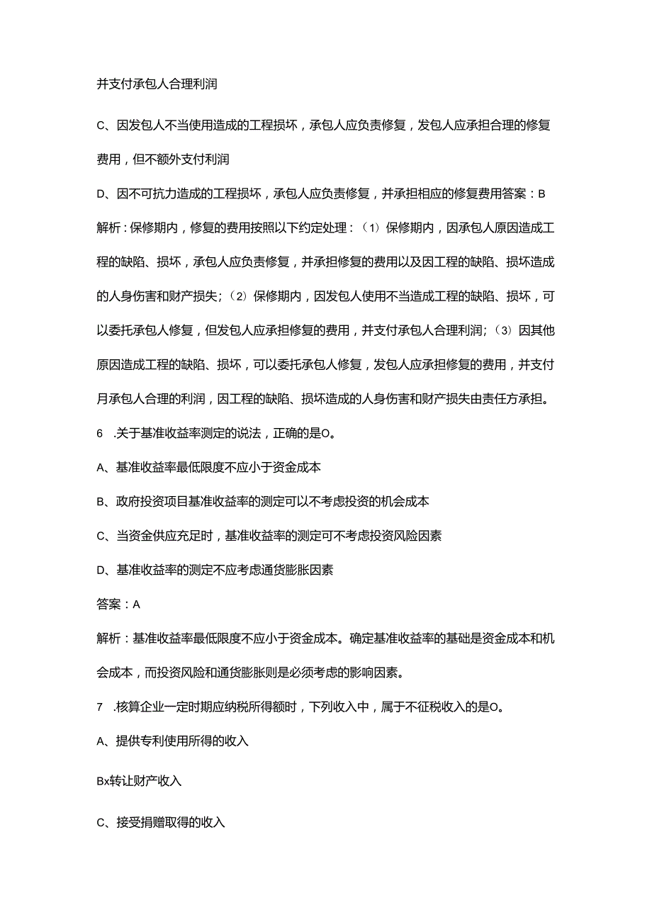 2024年一建《法规》考前强化知识点题库200题（含答案）.docx_第3页