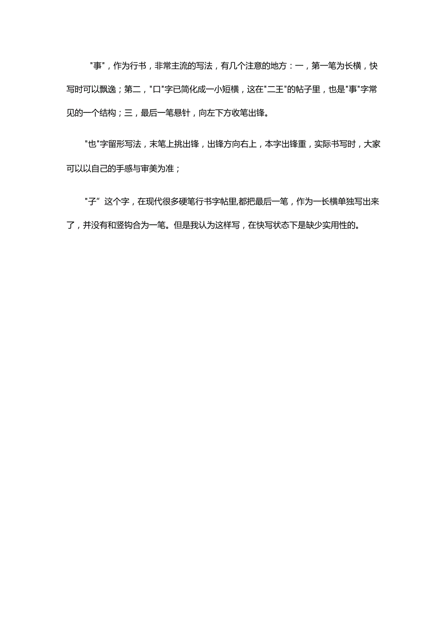 行书常用字.docx_第2页