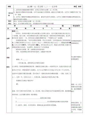 3.3 解一元一次方程(二)----去分母.docx