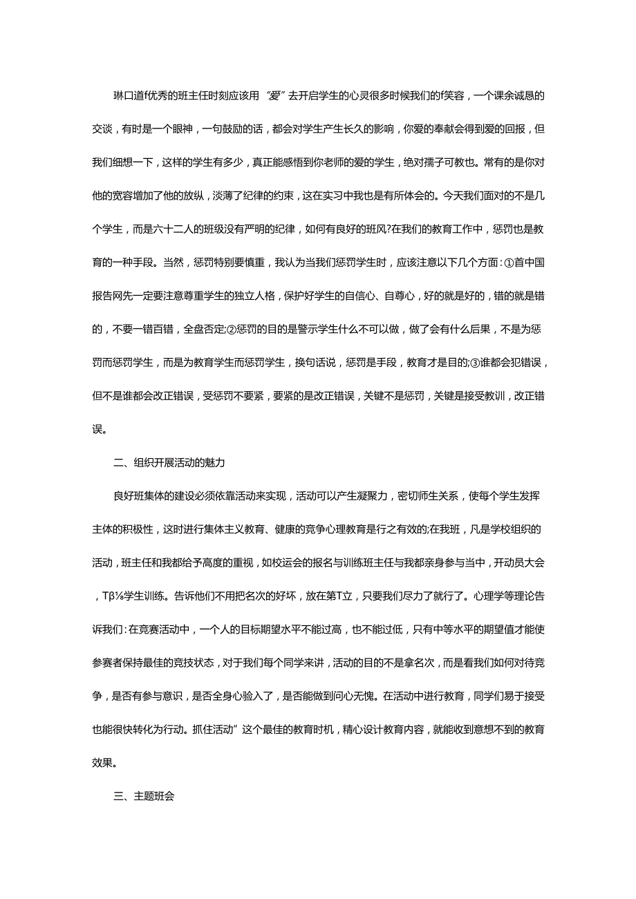 2024年师范专业大学生实习报告.docx_第2页