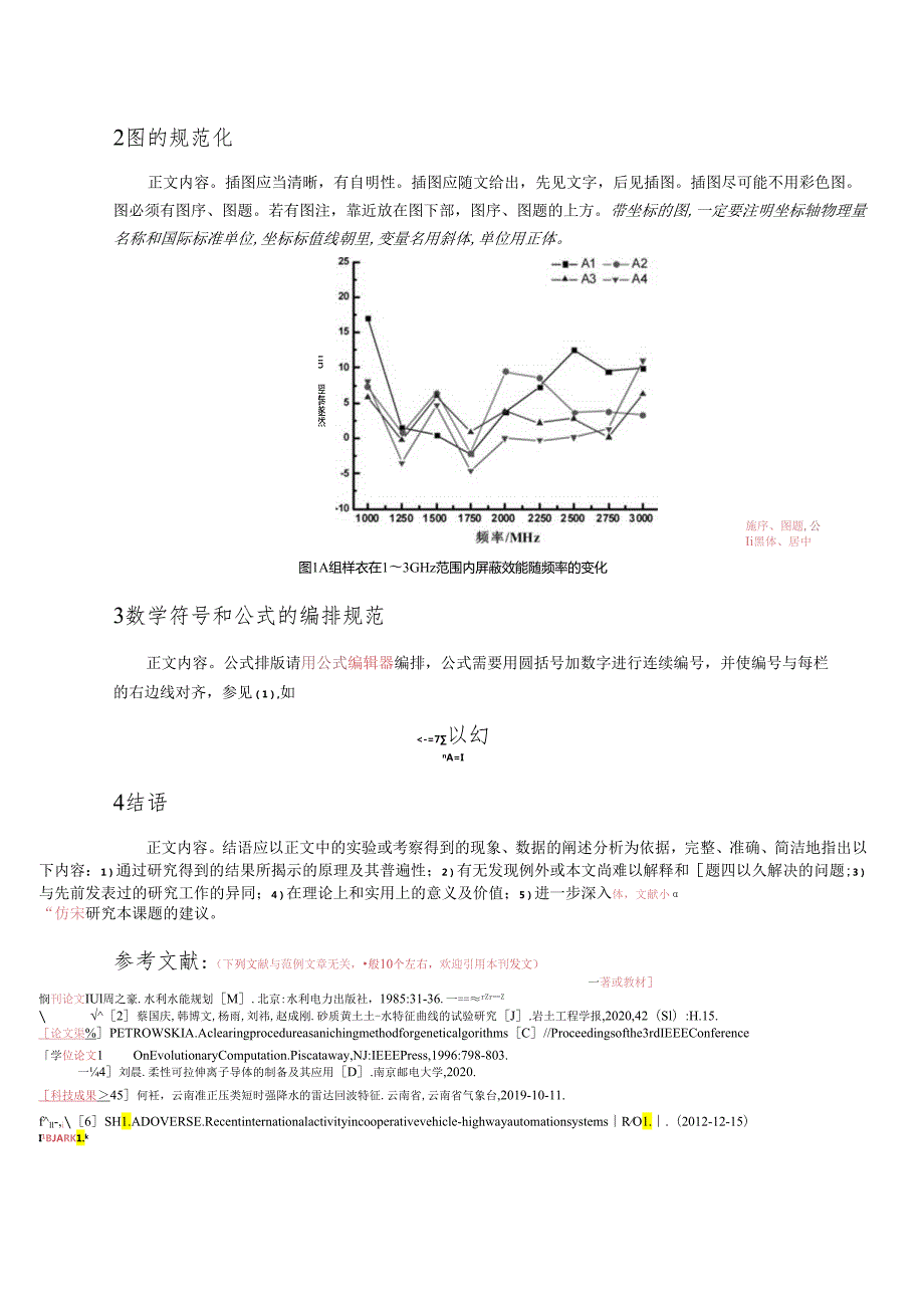 《平顶山学院学报(自然科学)》论文投稿格式模板.docx_第2页