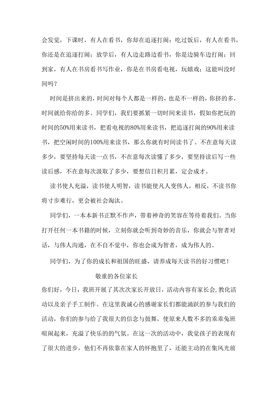 医生2024年思想汇报.docx_第3页