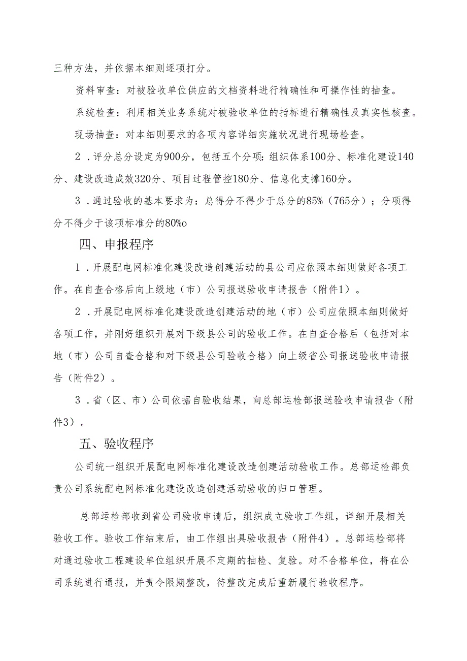 2配电网标准化建设改造创建活动验收细则(初稿)讲解.docx_第3页