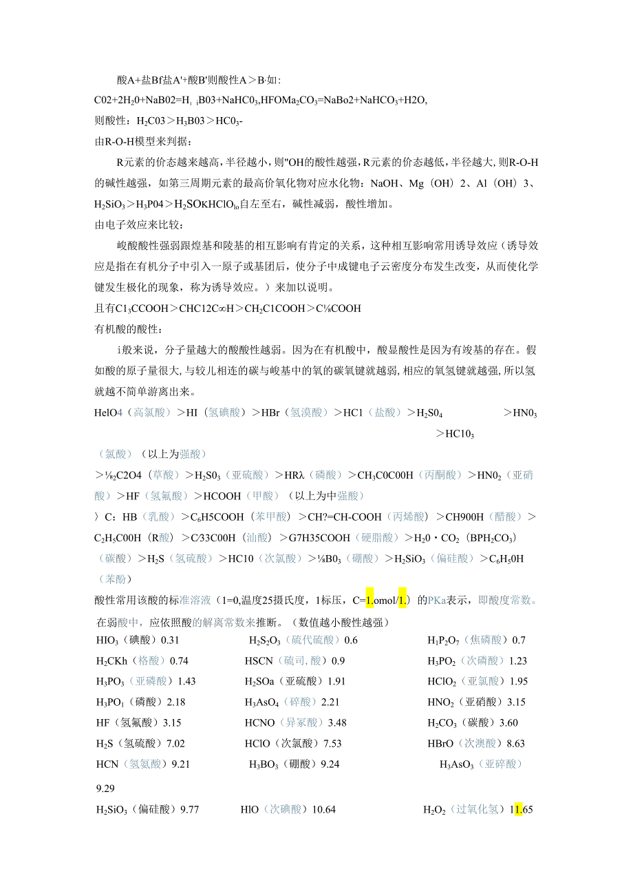 2常见酸的酸性强弱的比较.docx_第2页