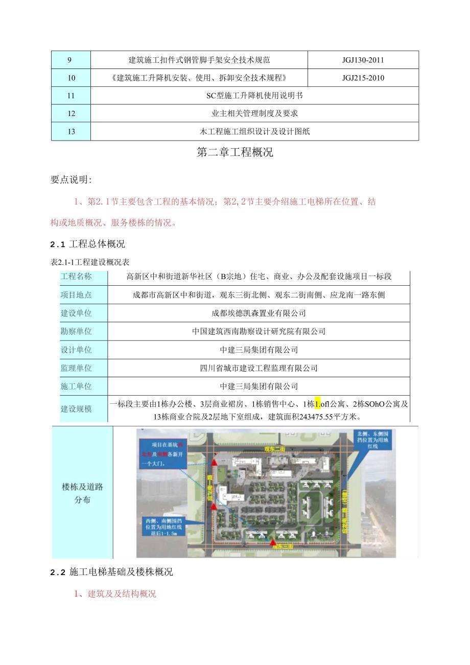 施工电梯基础标准施工方案.docx_第3页