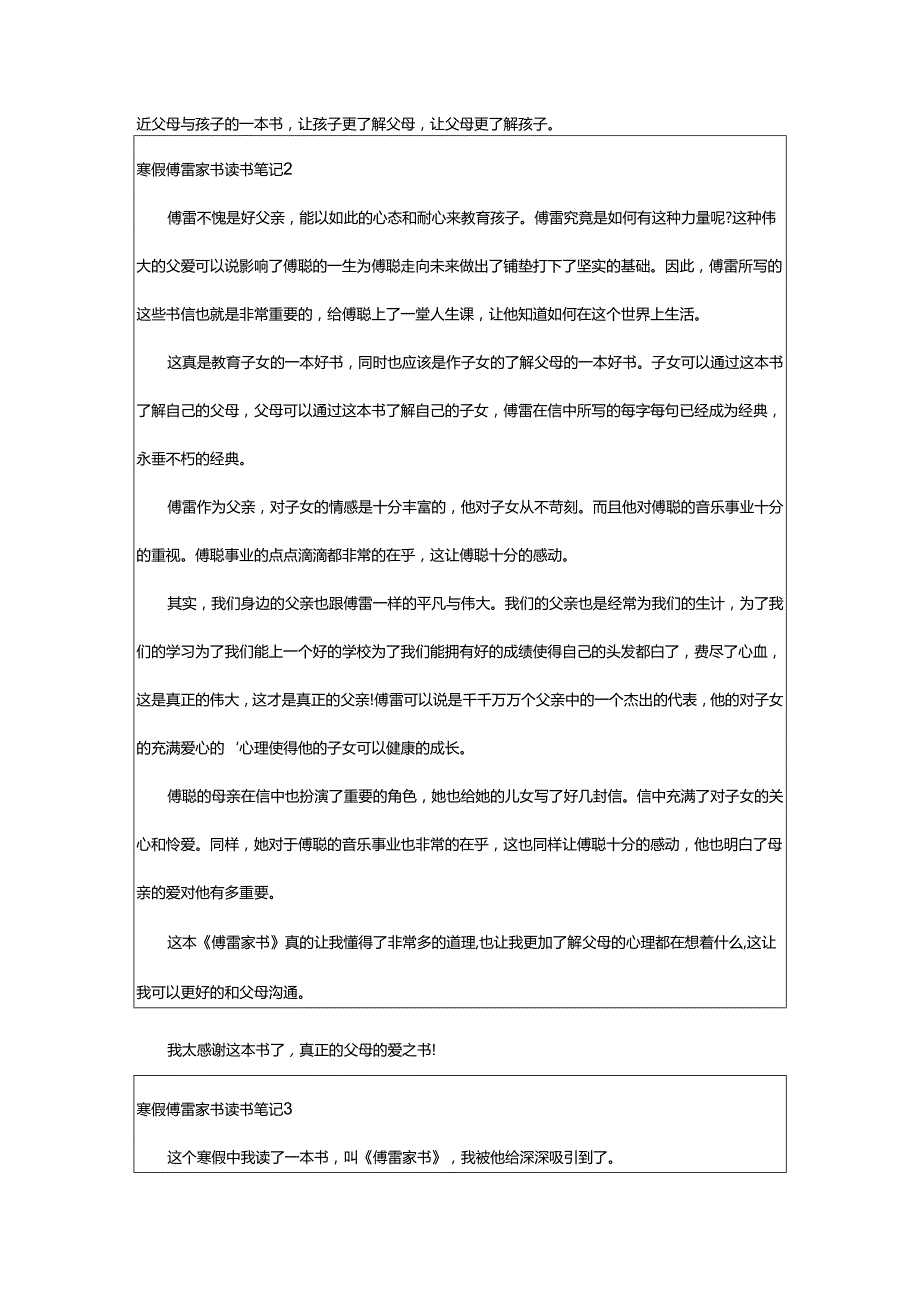 2024年寒假傅雷家书读书笔记.docx_第2页