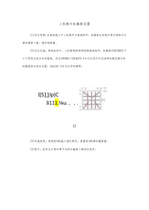 上柱墩内柱箍筋设置.docx