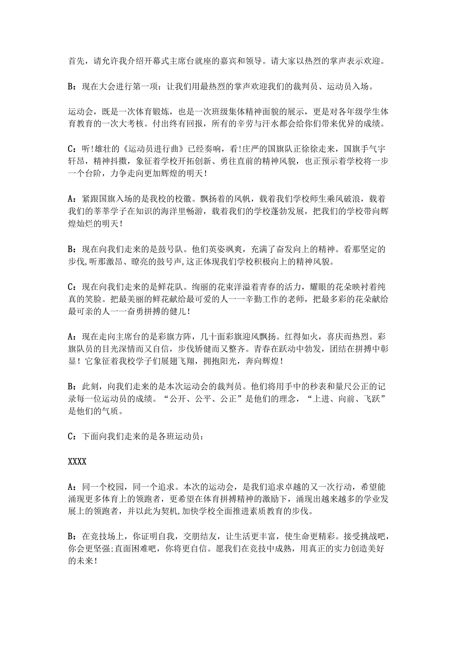 中小学春季运动会开幕式主持词.docx_第2页