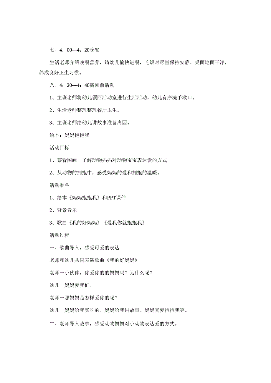 中班教学活动方案.docx_第3页