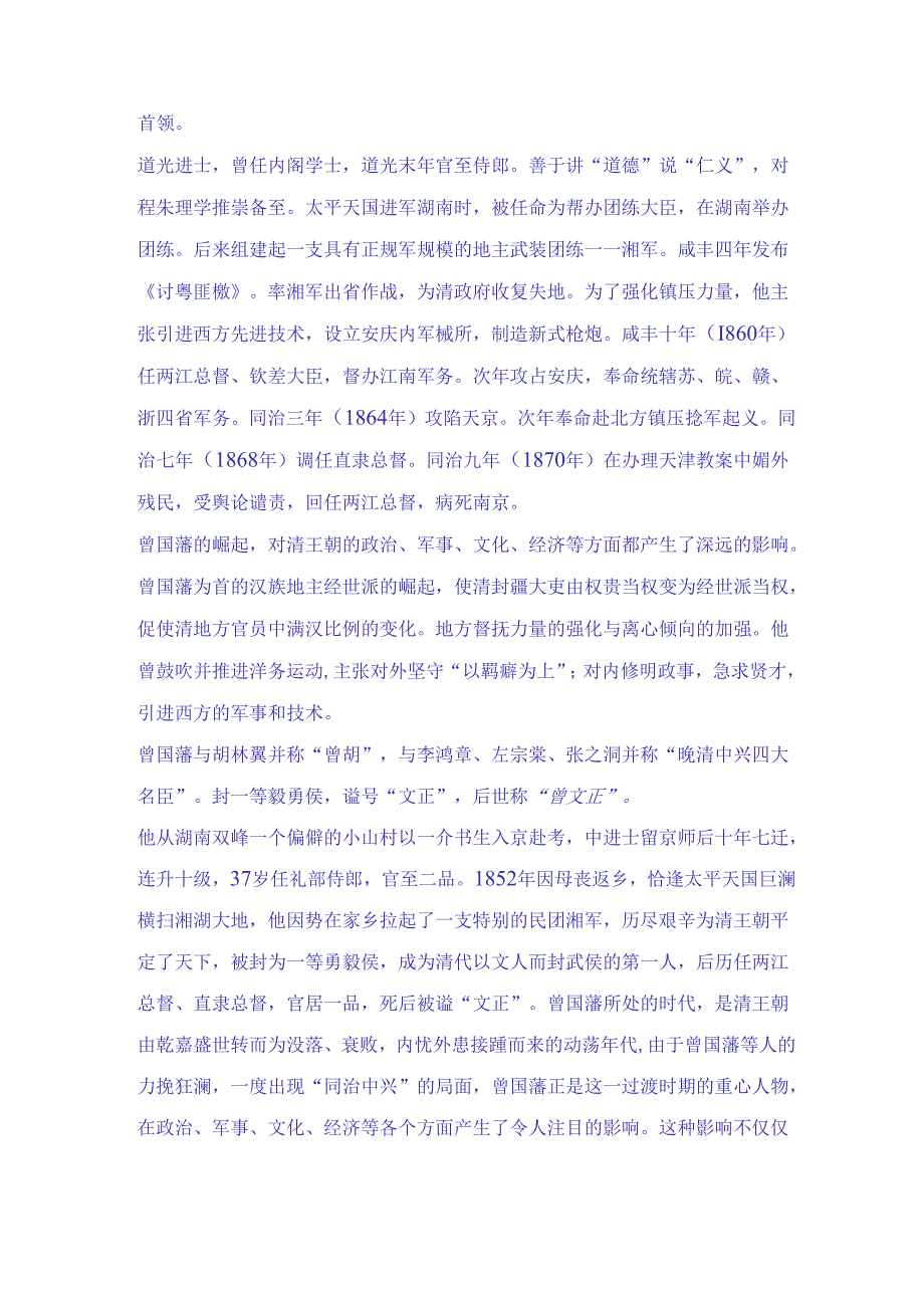 清朝晚期杰出的书法大家曾国藩五十六幅经典书法名帖赏析.docx_第2页