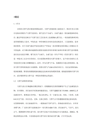 90吨甲醇生产净化工段的低温甲醇洗标准工艺设计.docx