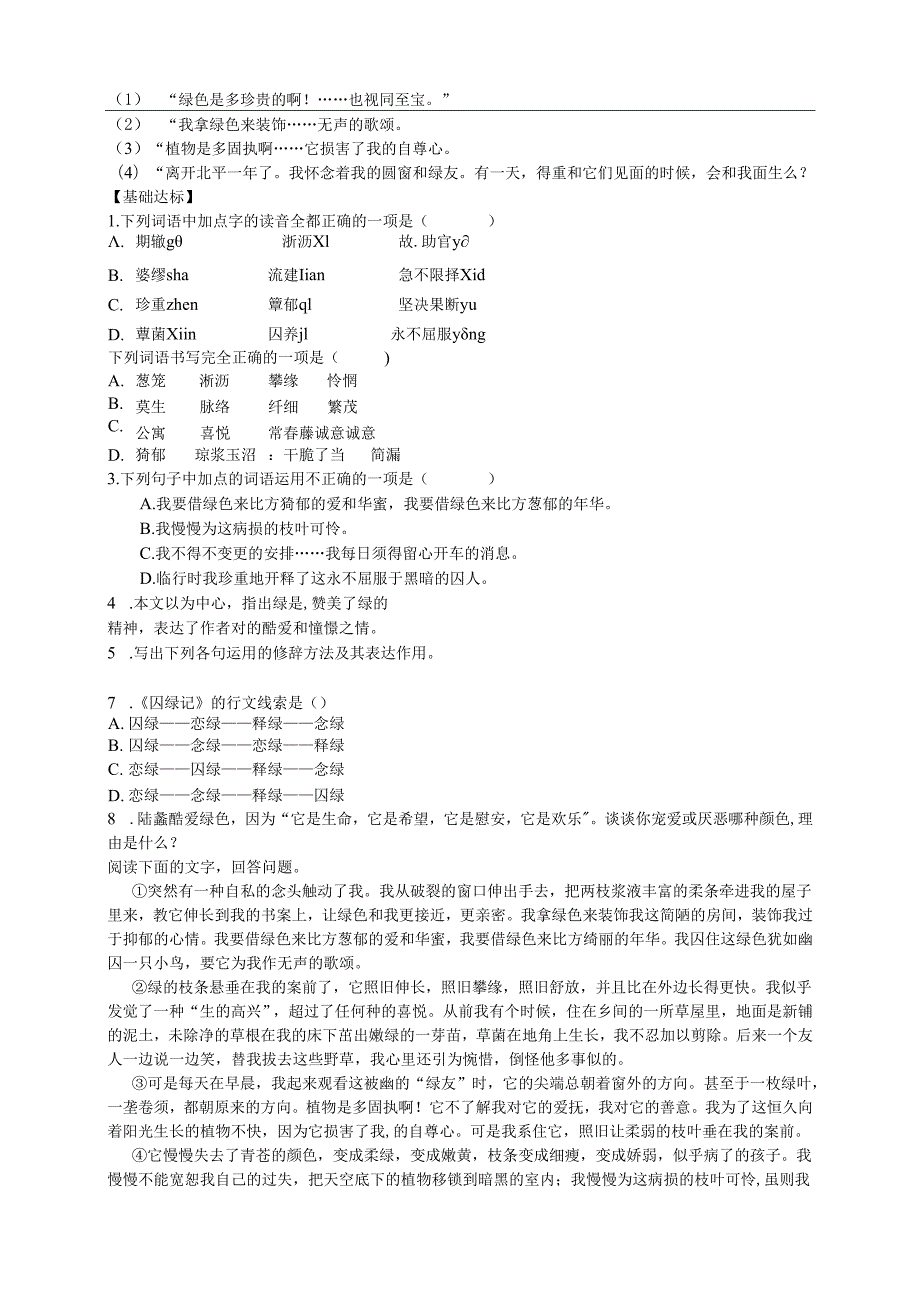 3.《囚绿记》导学案.docx_第2页