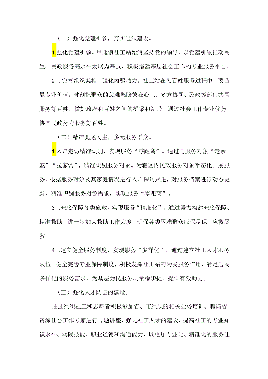 2024年度镇社工站末期工作总结.docx_第2页