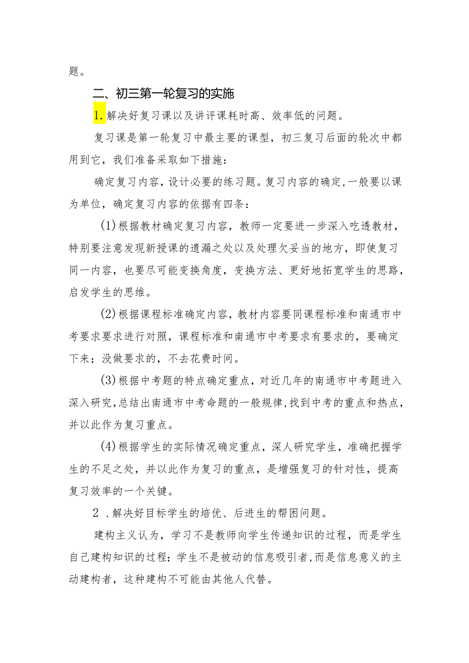 2024年在X市初三教学管理研讨会上的发言：把复习备考落实到细微处.docx_第3页