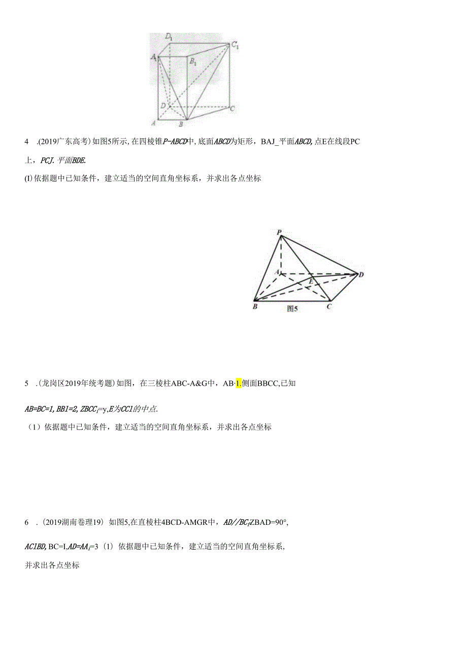 3.1.5空间直角坐标系.docx_第3页