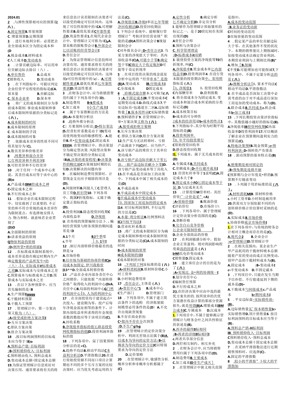 电大管理会计历年试卷单选题汇总(2024-2025).docx_第1页