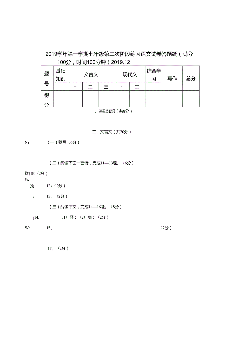 7上阶段考答案.docx_第1页