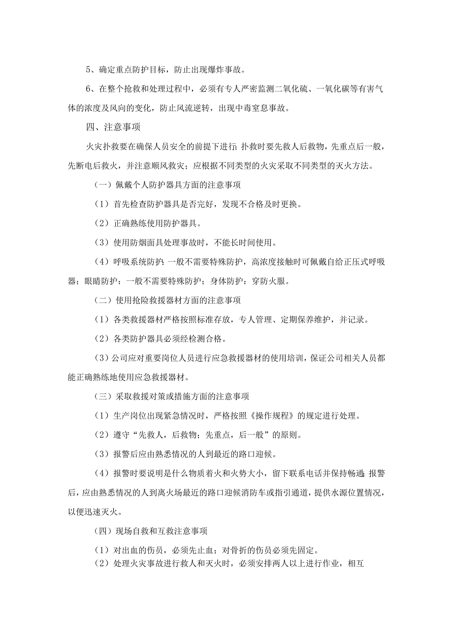 火灾、其他爆炸事故现场处置方案.docx_第3页