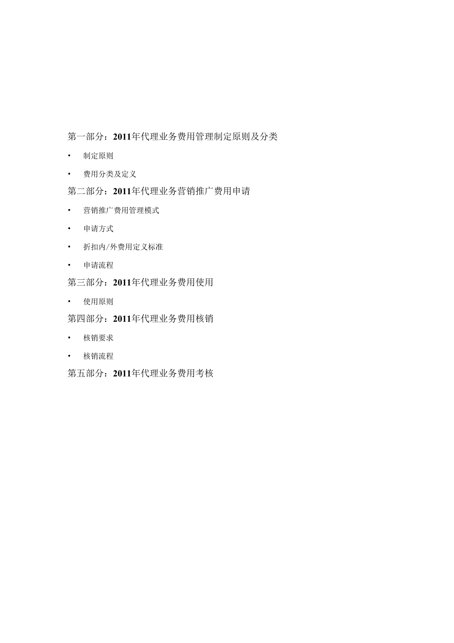 代理业务系统费用管理办法.docx_第2页