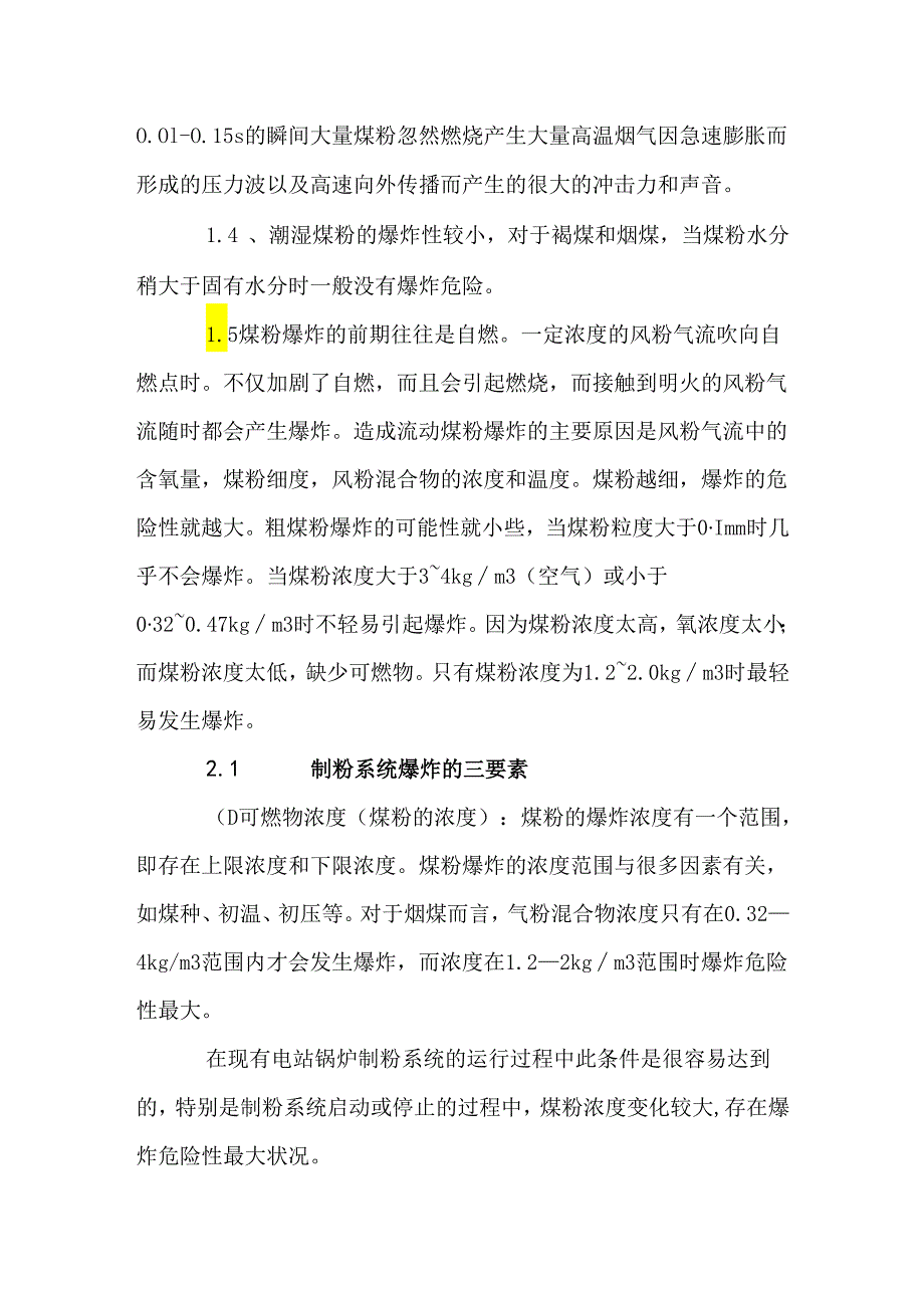 煤粉爆炸控制及预防.docx_第2页