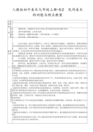 第五单元第2课 民间美术的功能与特点 教案 2023—2024学年人教版初中美术九年级上册.docx