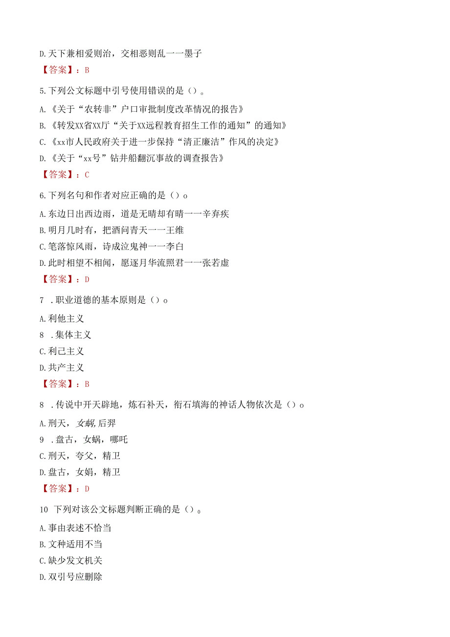 2022年浙江乐清农商银行招聘考试试卷及答案解析.docx_第2页