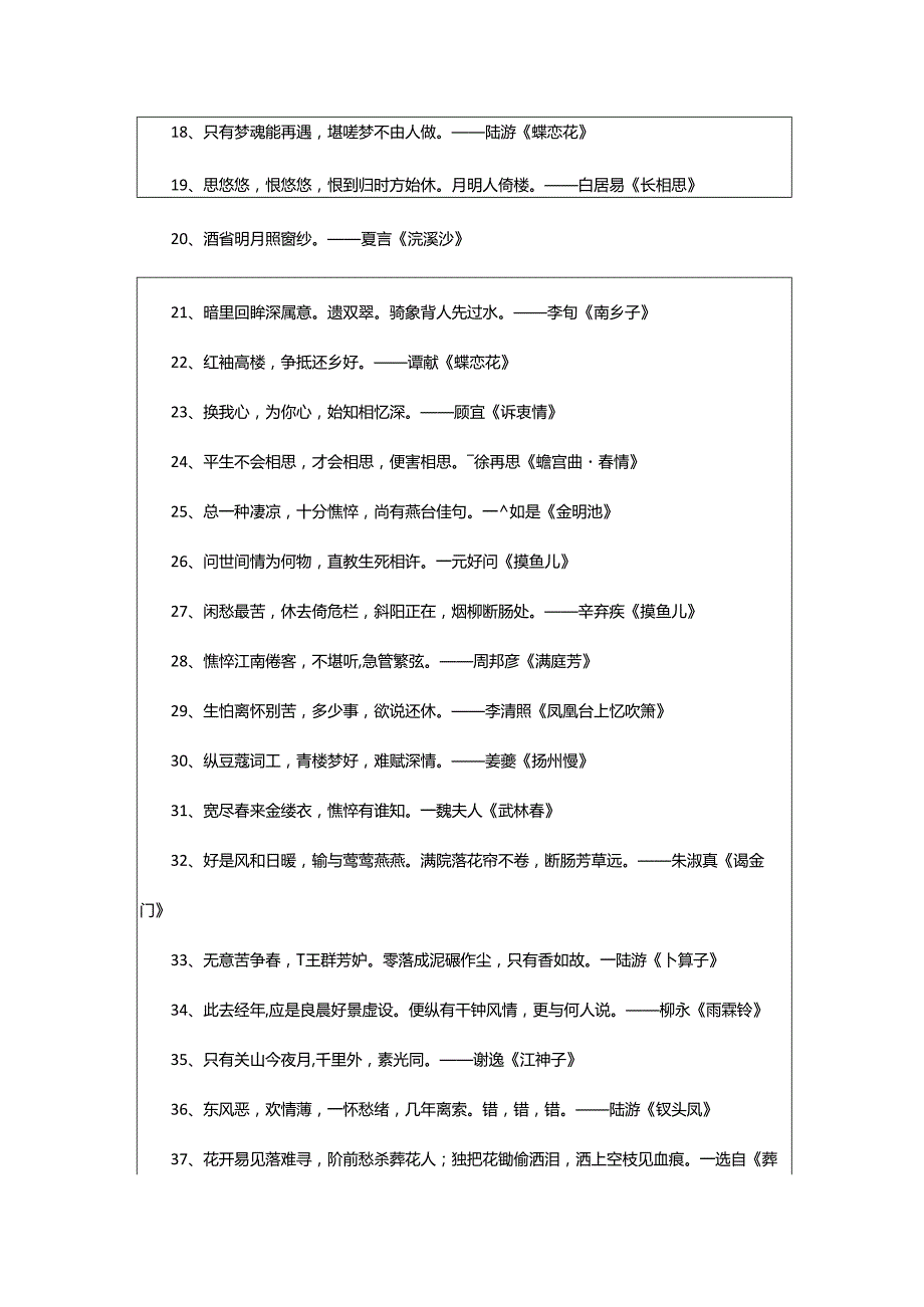 2024年表达对爱情失望的诗句.docx_第2页