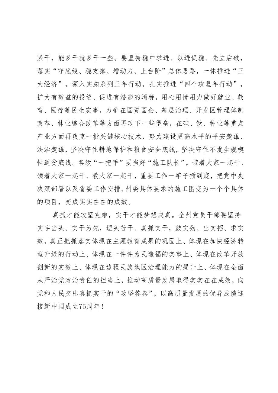 答好“实施了什么”交出真抓实干“攻坚答卷”——论认真学习贯彻州委十届六次全会精神.docx_第2页