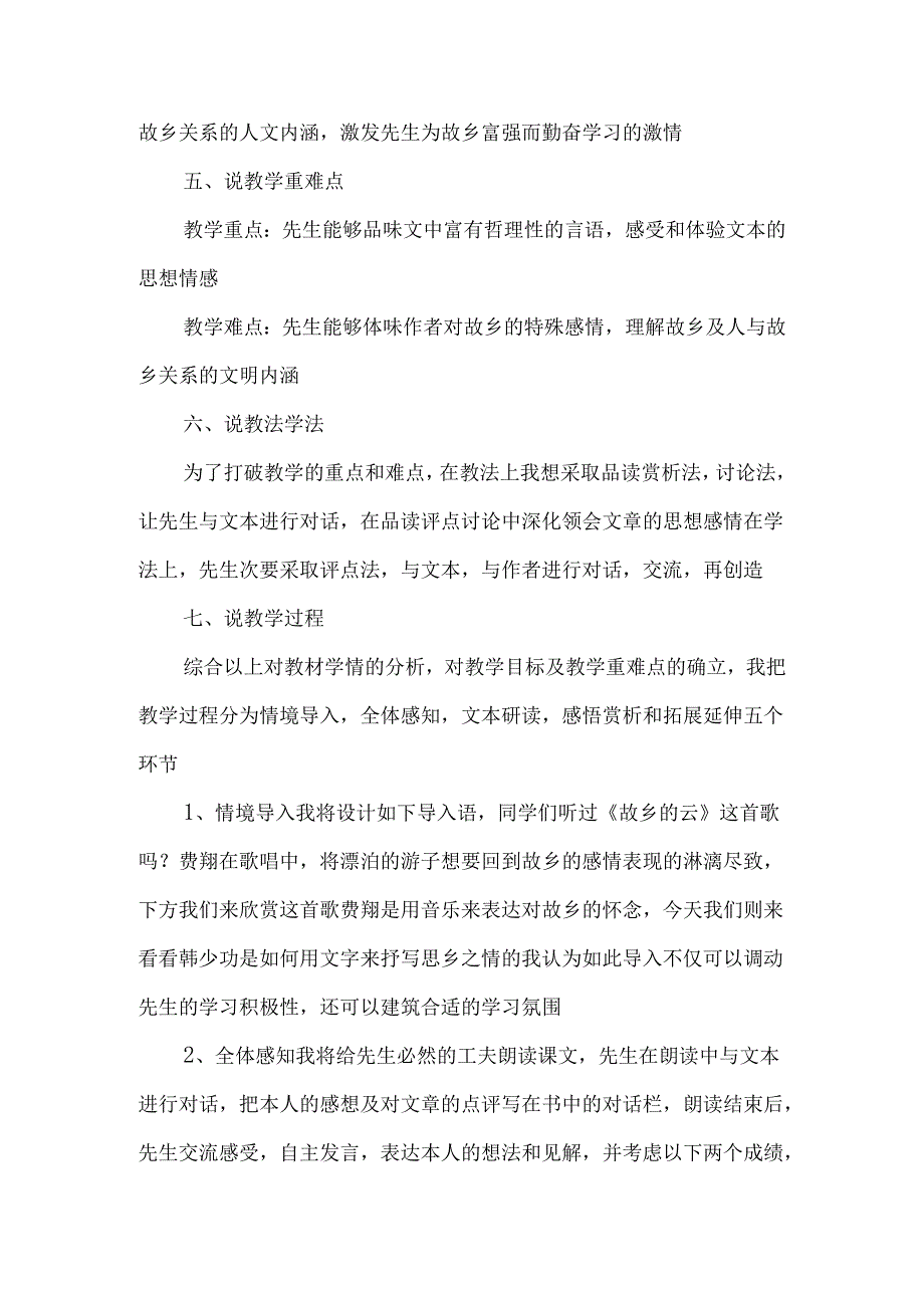 《我心归去》说课稿汇编-经典教学教辅文档.docx_第2页