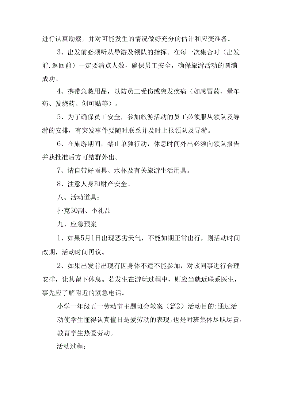 小学一年级五一劳动节主题班会教案优秀14篇.docx_第2页