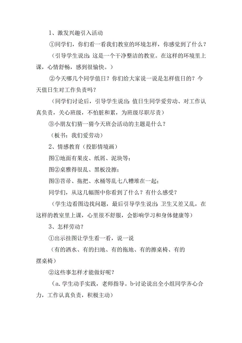 小学一年级五一劳动节主题班会教案优秀14篇.docx_第3页