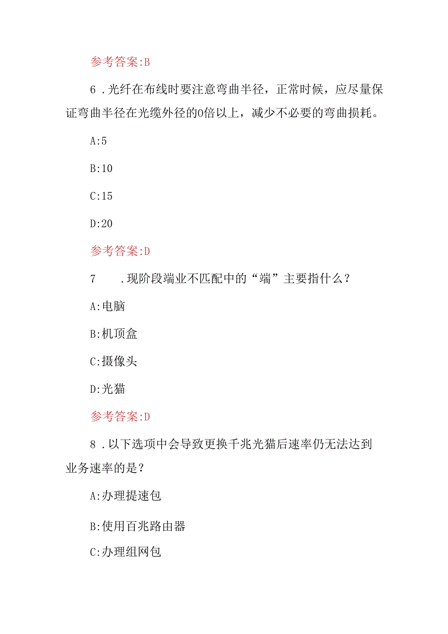 2024年联通宽带端网业务安装运维工作员技能知识试题库与答案.docx_第3页