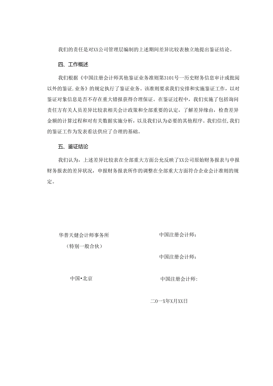 2原始与申报报表差异情况报告-修订.docx_第2页