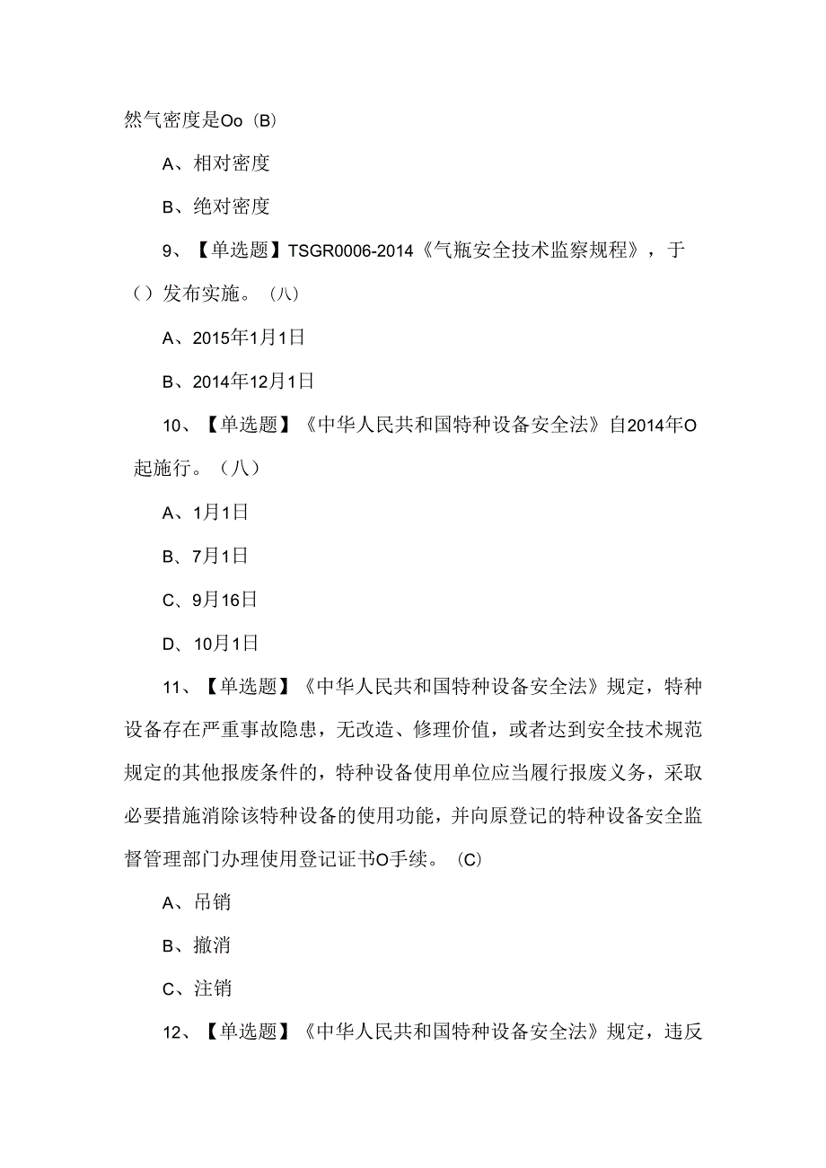 P气瓶充装复审模拟考试100题.docx_第3页