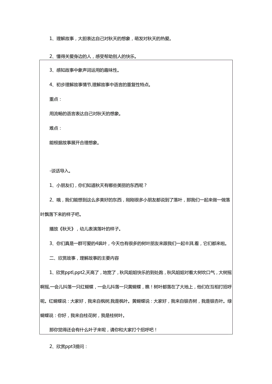 2024年幼儿园大班语言公开课教案《秋叶的舞会》.docx_第2页