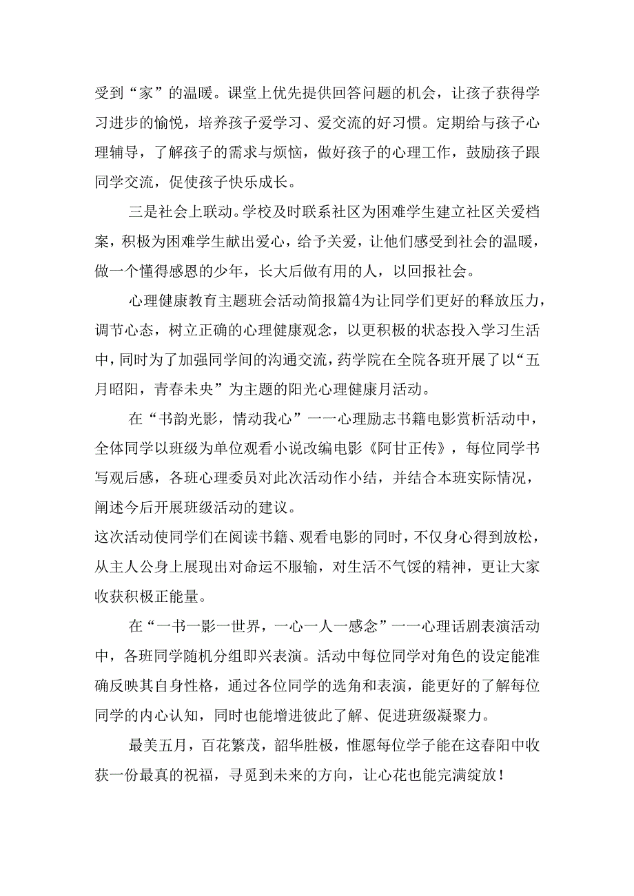 心理健康教育主题班会活动简报.docx_第3页