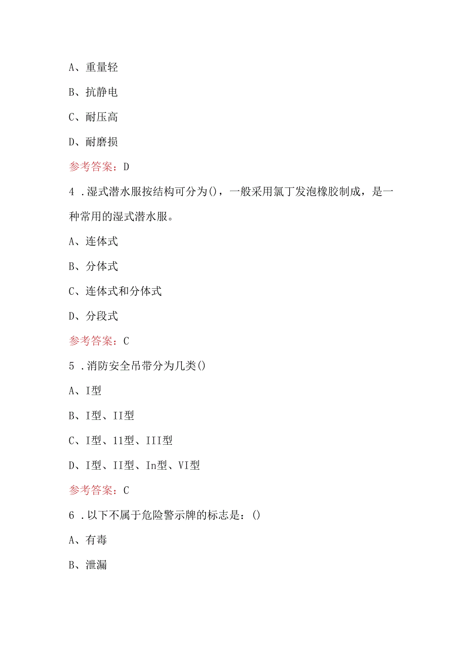 （新版）消防职业技能培训考试题库及答案（通用版）.docx_第2页