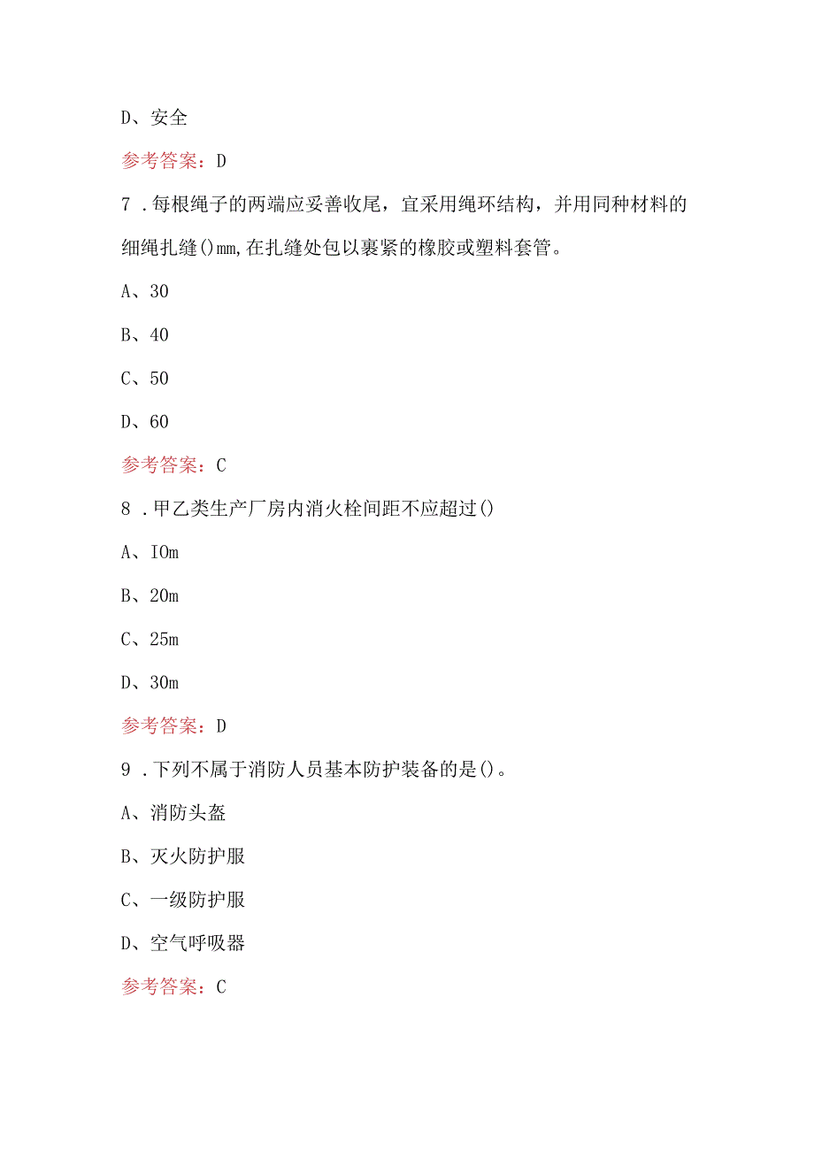 （新版）消防职业技能培训考试题库及答案（通用版）.docx_第3页