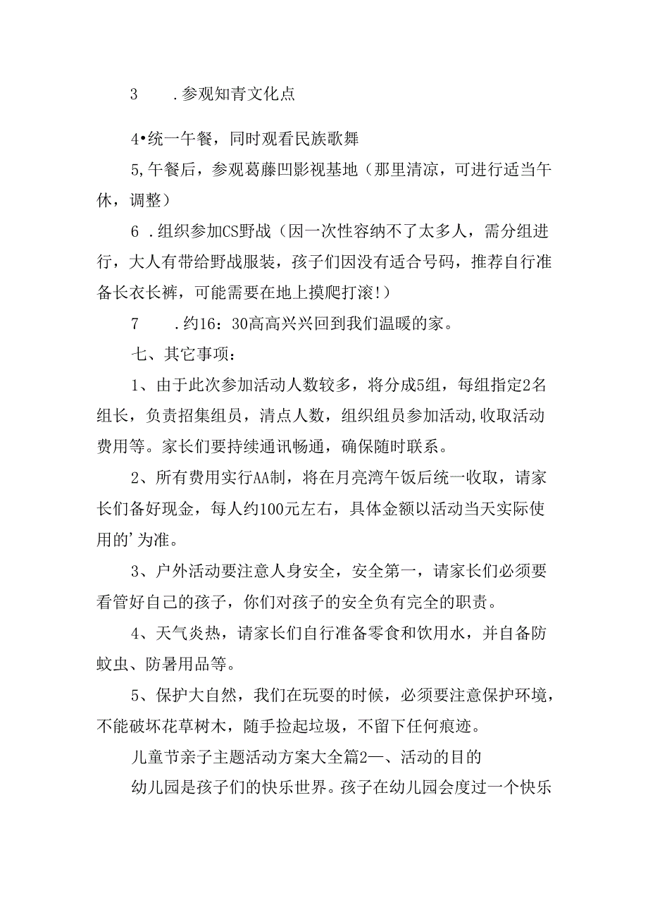 儿童节亲子主题活动方案大全.docx_第2页