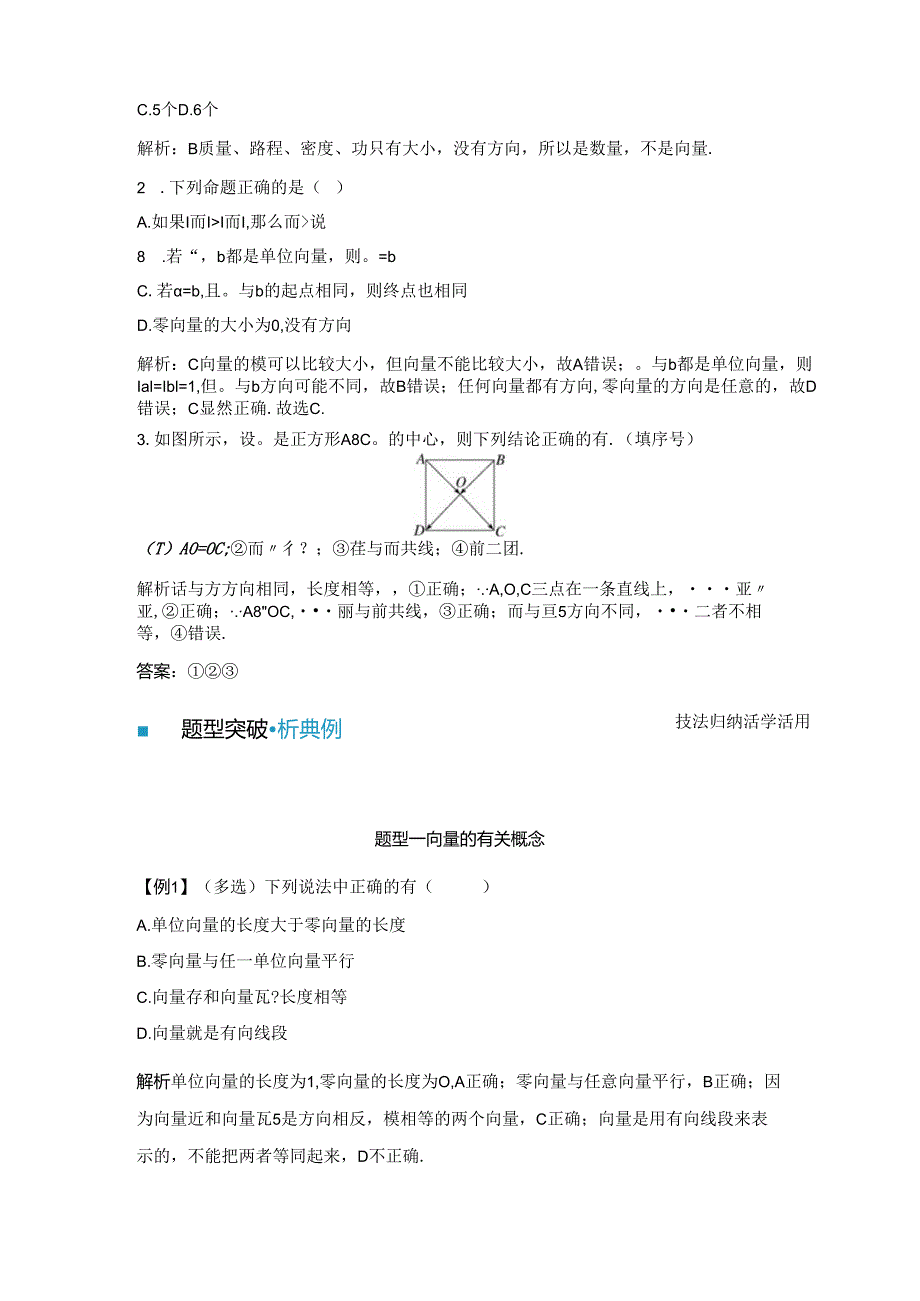 2023-2024学年人教A版必修第二册 6-1 平面向量的概念 学案.docx_第3页