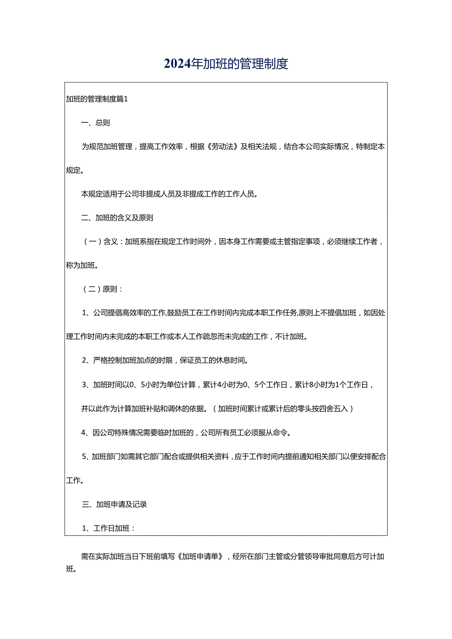 2024年加班的管理制度.docx_第1页