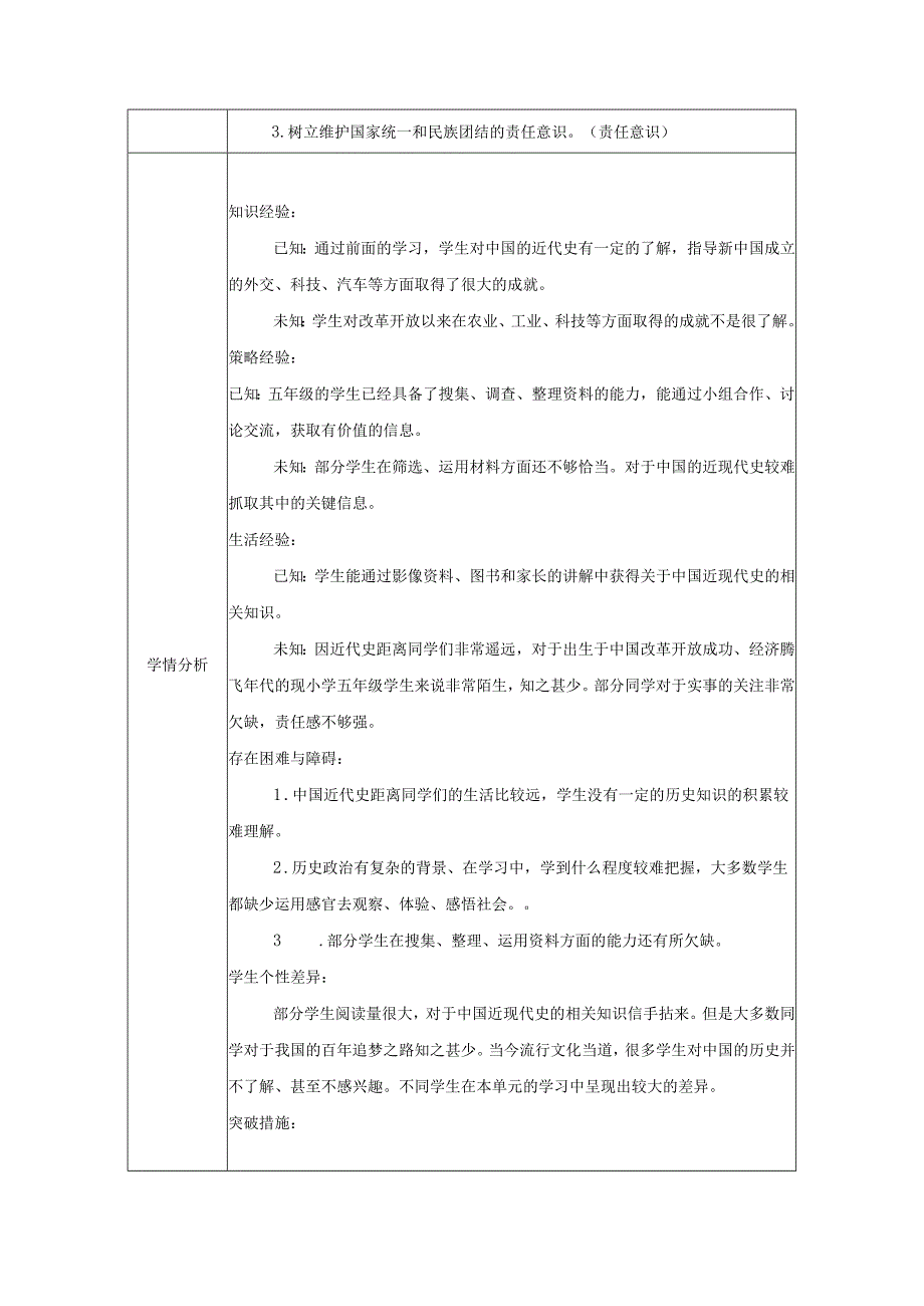 道德与法治五下第三单元第六课《富起来到强起来》第1课时备课设计.docx_第2页