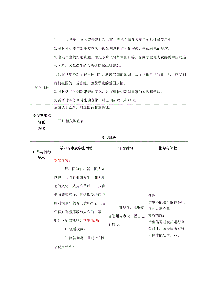 道德与法治五下第三单元第六课《富起来到强起来》第1课时备课设计.docx_第3页