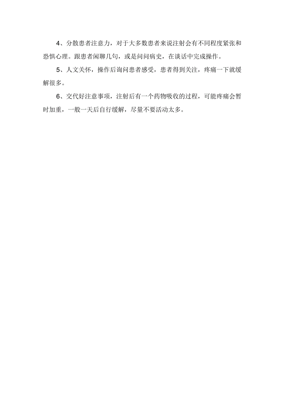 临床膝关节穿刺姿势、患者感受及注意要点.docx_第2页